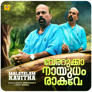 Verarukkanayudham Raakave (From "Kavitha")