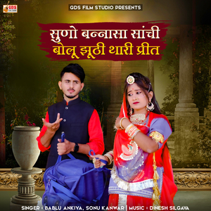Suno Bannasa Sanchi Bolu Jhuthi Thari Prit