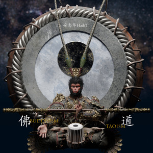 佛道（Buddhism and Taoism）