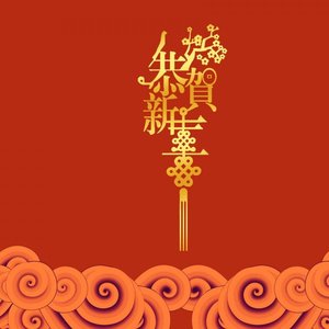 挥别旧岁（翻自 舒岩）