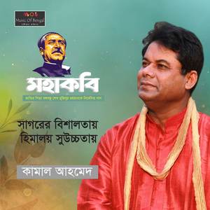 Shagorer Bishalotay Himaloy Shuuchchotay