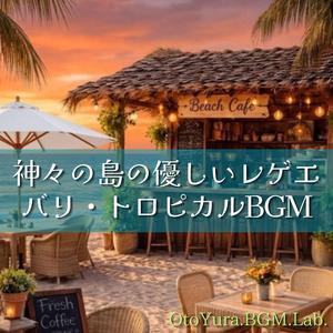 青い海とゆったり時間