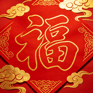 福