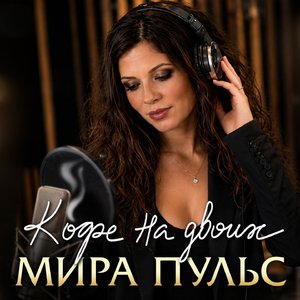 Танцуй