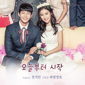 오늘부터 시작 (Inst.)