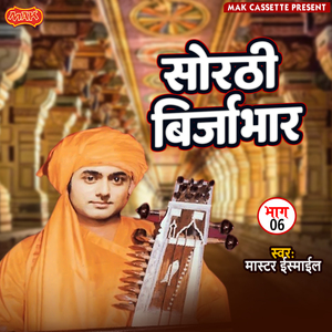 Sorthi Birjabhar, Pt. 1