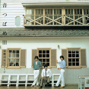 I’m alone～また ひとりぼっち