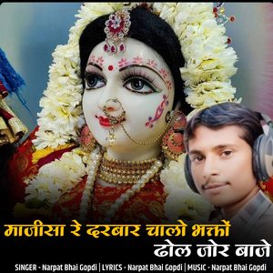 Majisa Re Darbar chalo Bhagto Dhol Jor Baje