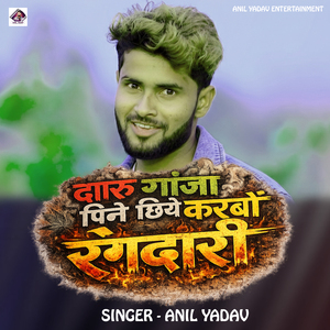 Daru Gaja Pine Chhiyai Krbau Rangdari