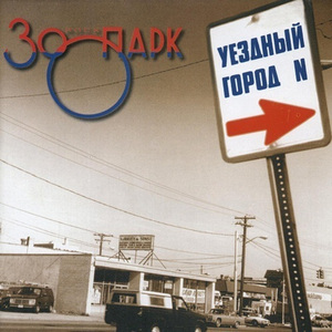 Prigorodniy blyuz â 2