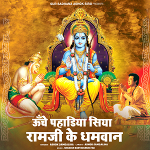 Unche Pahadiya Siya Ramaji Ke Dhamawan