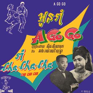 រាំ Cha Cha Cha (2023 Remastered Version)