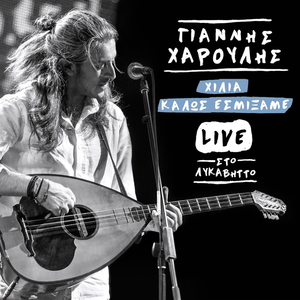 Sou Milo Ke Kokkinizis (Live)