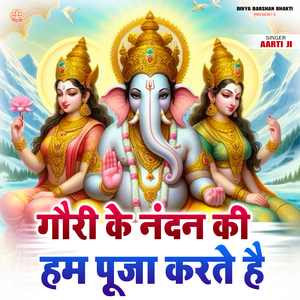 Gaura Ke Nandan Ki Hum Pooja Karte Hain