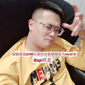 蜉蝣接受GTM兄弟的生蚝馈赠变为mc17.5