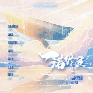 一诺终生——广播剧《第三者》原创主题曲