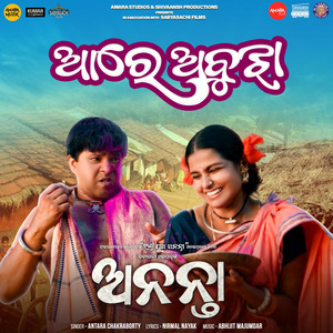 Are Abhuja (From "Ananta")