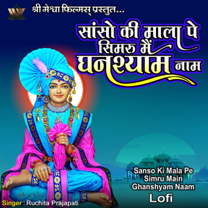 Sanso Ki Mala Pe Simru Main Ghanshyam Naam