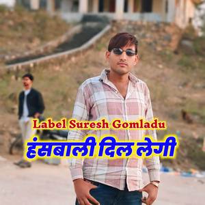 हंसबाली दिल लेगी