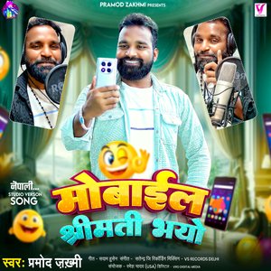 Mobile Shrimati Bhayo