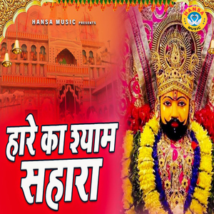 Hare Ka Shyam Shahara