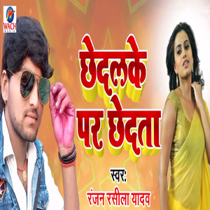 Chhedlake Par Chhedata