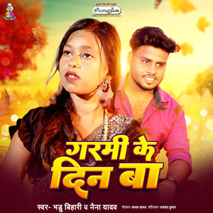 Garmi Ke Din Ba