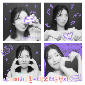 니가 미치도록 사랑스러운건지 (Inst.)