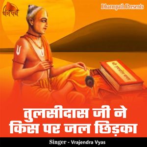 Tulsidas Ji Ne Kis Par Jal Chhidka
