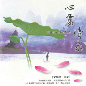 慈光 (古箏音樂系列)