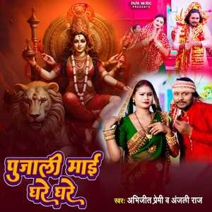 Pujali Mai Ghare Ghare