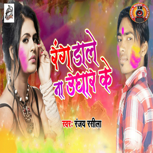 Rang Daale Na Ughaar Ke