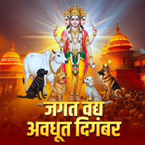 Jagat Vandya Avadhut Digambar