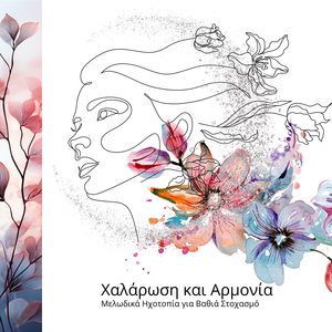 Φύση Ιερή - Προσευχές