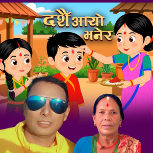 Dashain Aayo Bhanera