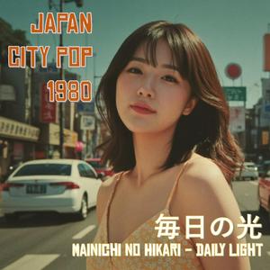 朝の光 (Asa no Hikari)