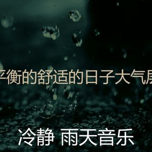 有趣暴风雨情怀