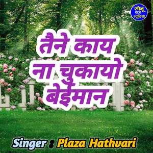 Teane Kay Na Chukayo Beiman