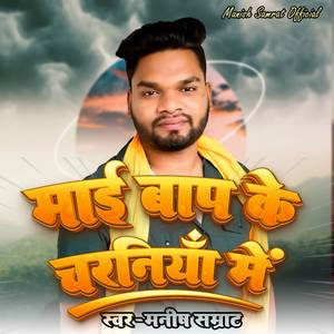 Maai Baap Ke Charniyan Me