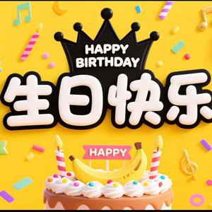 生日快乐，梁胜风先生