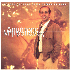 Ti Tragoudi Na Mou Grapseis