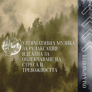 Спокойна Ума Йога