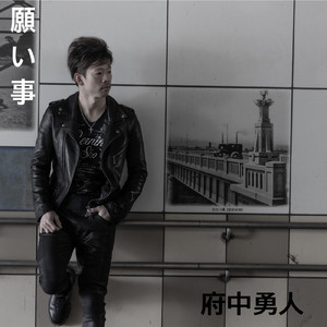 願い事 (Acoustic Ver.)