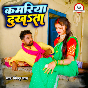 Kamariya Dukhata