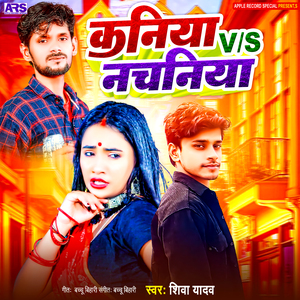 Kaniya VS Nachniya