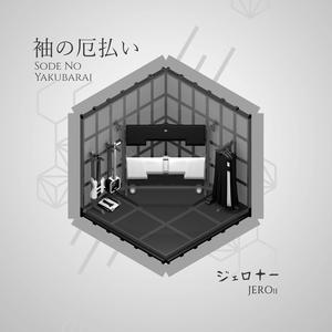 The Sleeve of Warding (袖の厄払い)