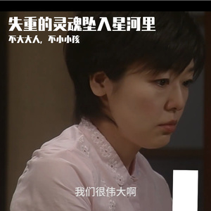 失重的灵魂坠入星河里_1