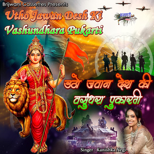 Utho Jawan Desh Ki Vasundhara Pukarti