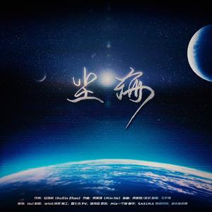 尘海（翻自毛不易）