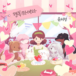 행복하여라